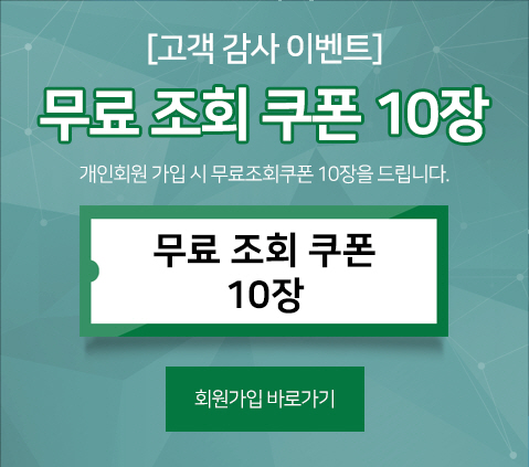 무료 조회 쿠폰 10장